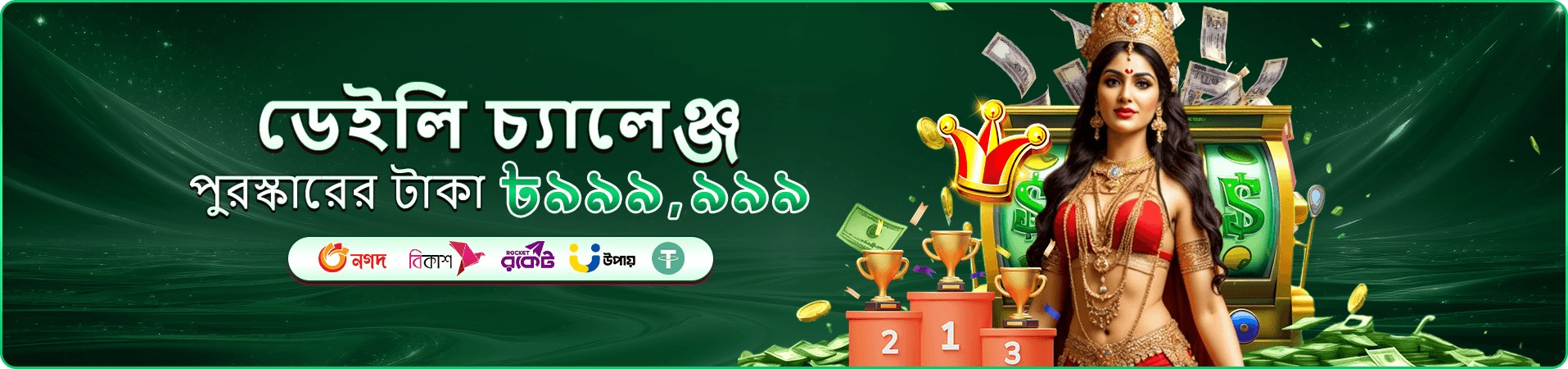 baji baji লেনদেন বিষয়ক নকশার ব্যানার