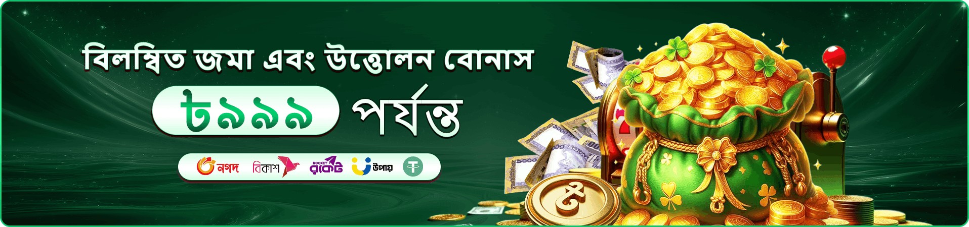 baji baji প্রচারণা ব্যানার — মোবাইল থেকে সরাসরি প্রবেশ